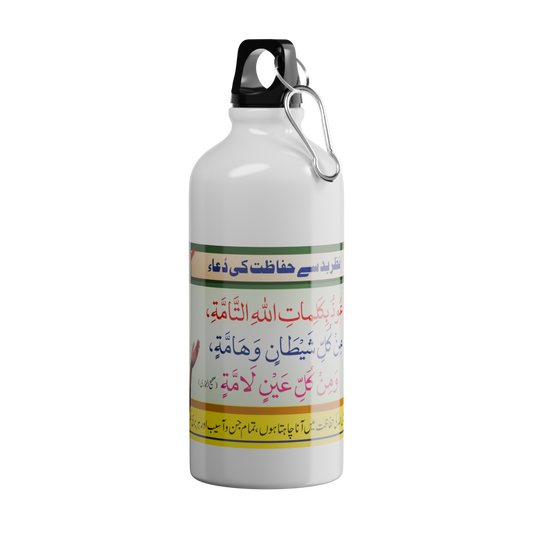 Islamic Water Bottle with Printed "Protection from Evil eyes" Dua (Nazr e Bad Se Hifazat Ki Dua)