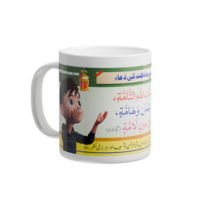Tea/Coffee Cup/Mug with Printed "Protection from Evil eyes" Dua (Nazr e Bad Se Hifazat Ki Dua)