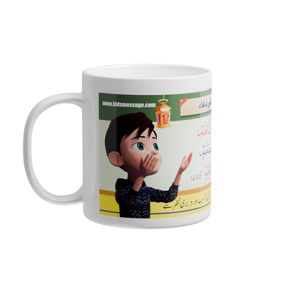 Tea/Coffee Cup/Mug with Printed "Protection from Evil eyes" Dua (Nazr e Bad Se Hifazat Ki Dua)