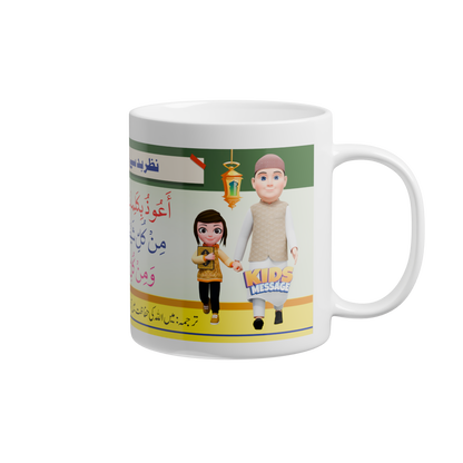 Tea/Coffee Cup/Mug with Printed "Protection from Evil eyes" Dua (Nazr e Bad Se Hifazat Ki Dua)