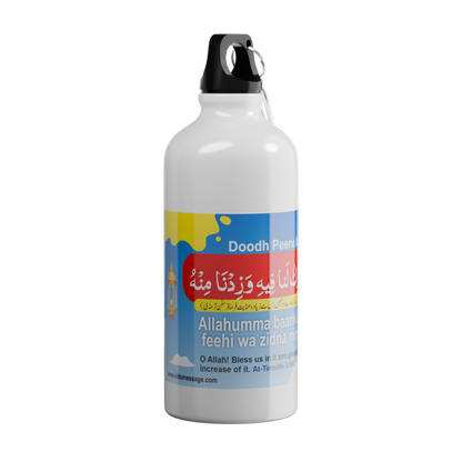 Islamic Water Bottle with Printed "DUA for Drinking Milk"