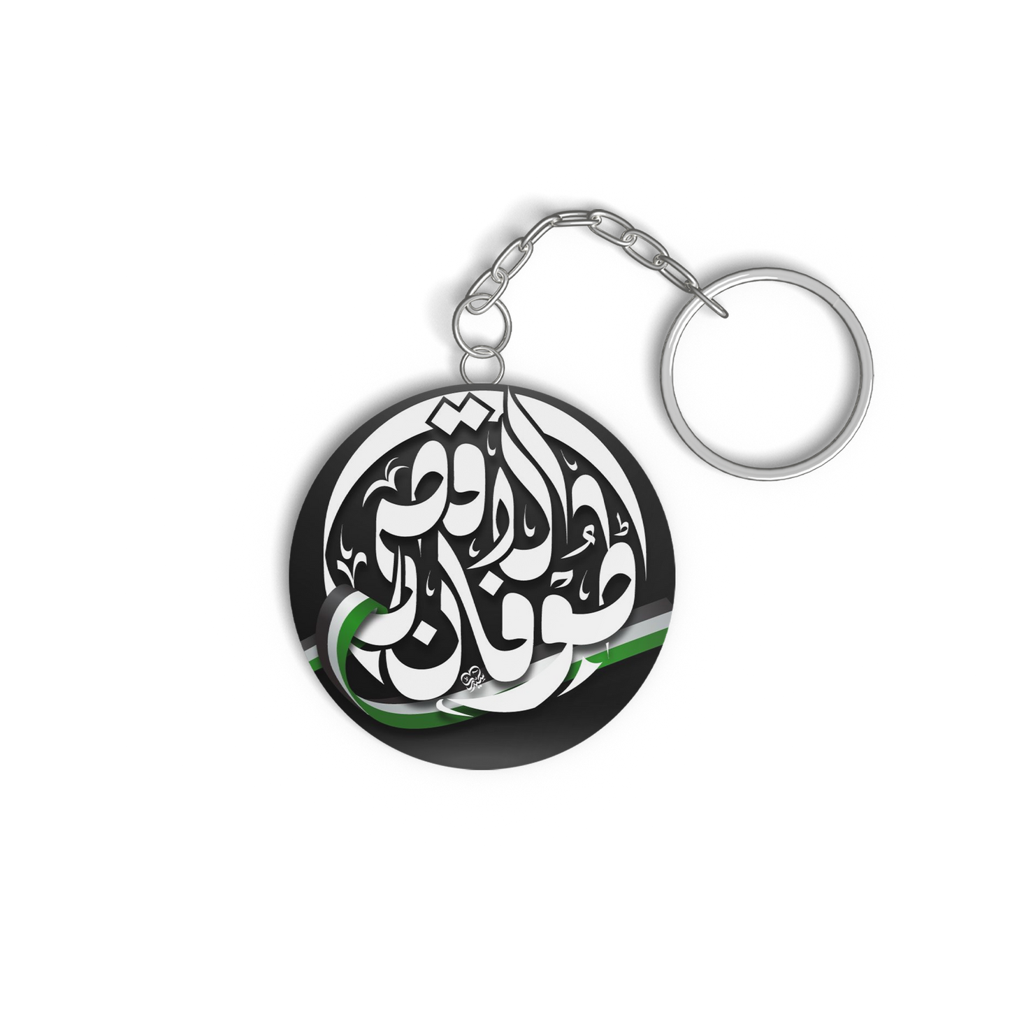 Islamic Keychain, Islamic Gift, Islamic Resin Art "Toofan Al aqsa"2 side "Sab re jameel"