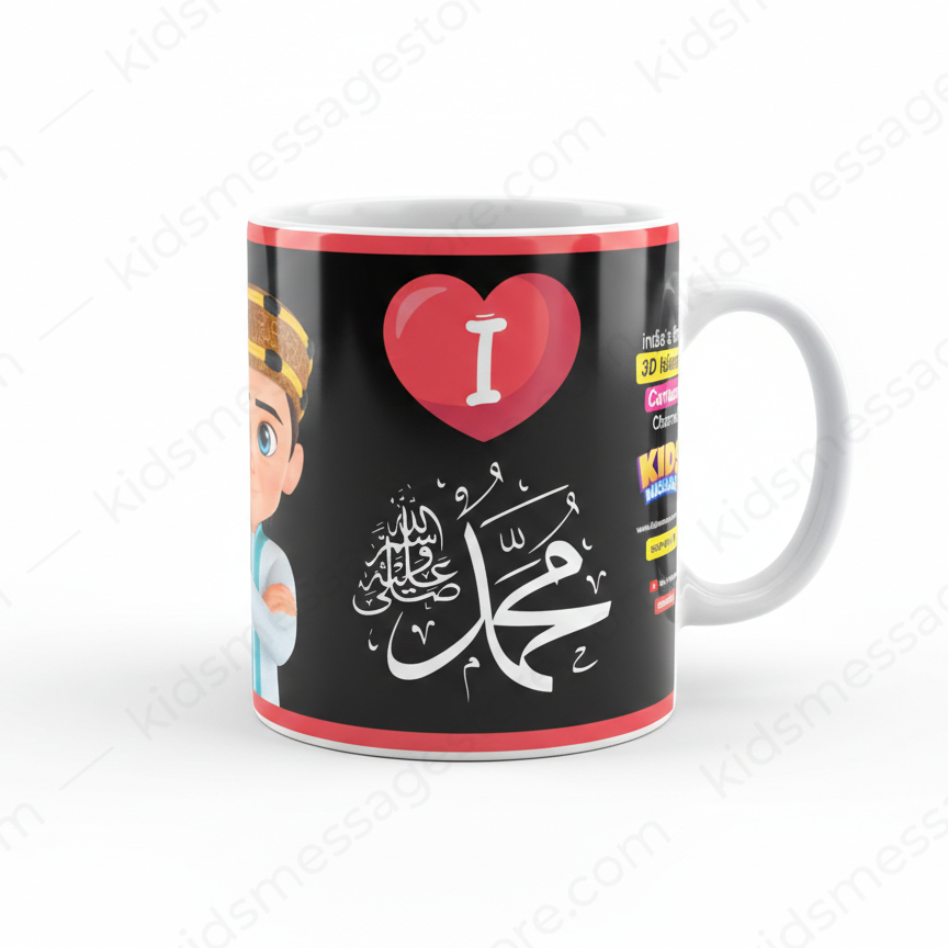 I Love Mohammad ﷺ Black Ceramic Mug – 300ml Premium Islamic Coffee & Tea Cup for Kids