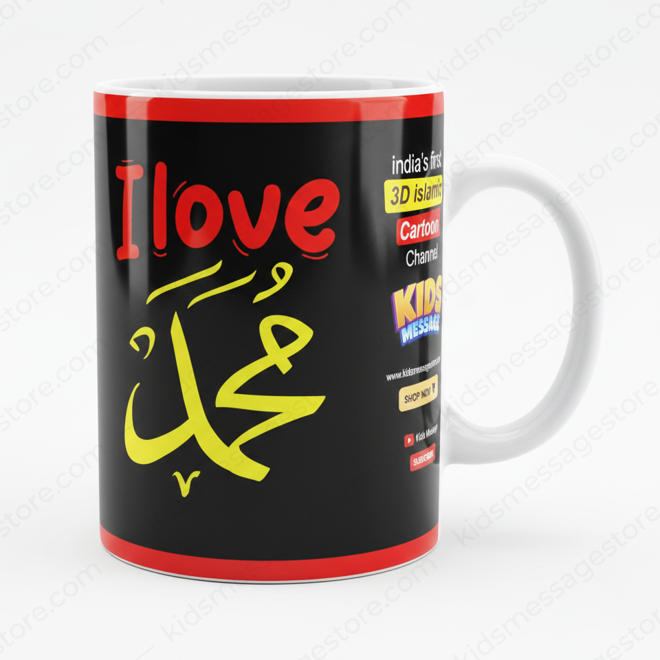 I Love Muhammad Mug | Islamic Quote Ceramic Coffee Mug | Premium Black Mug for Muslims | Islamic Gift Mug 300ml