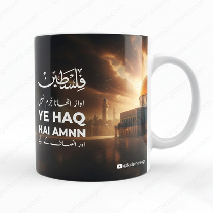 Falasteen Ye Haq Hai Amnn Ceramic Mug – Islamic Palestine Coffee Cup