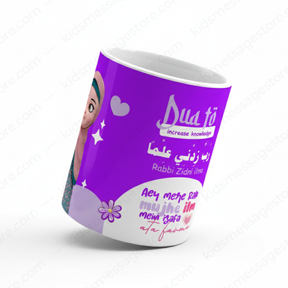 Dua Rabbi Zidni Ilma Kids Mug – Islamic Dua Coffee Cup 300ml