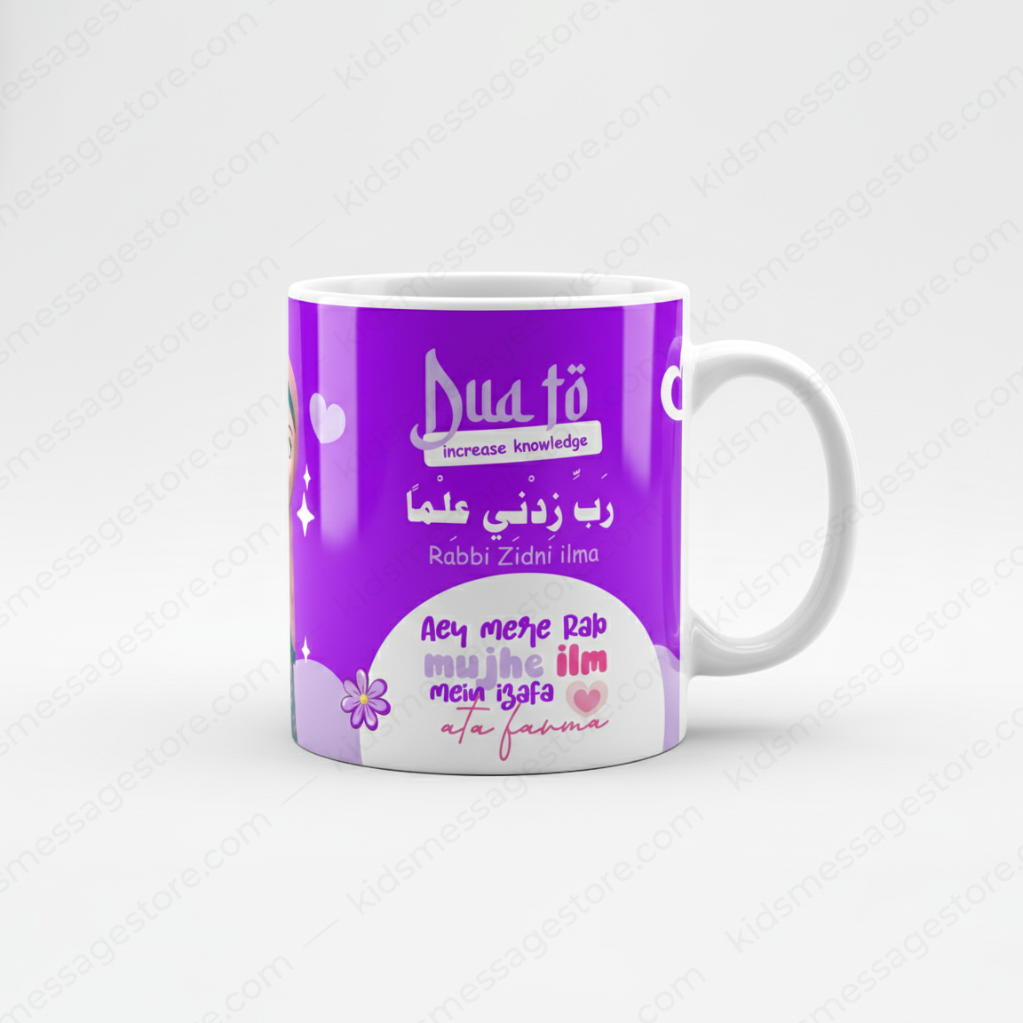 Dua Rabbi Zidni Ilma Kids Mug – Islamic Dua Coffee Cup 300ml