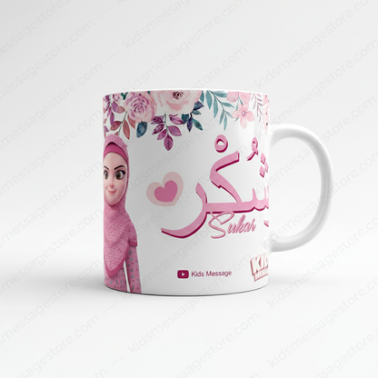Sabar Shukar Kids Islamic Mug – 300ml Premium Ceramic Cup