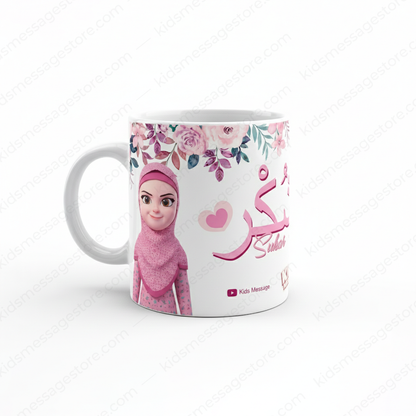 Sabar Shukar Kids Islamic Mug – 300ml Premium Ceramic Cup