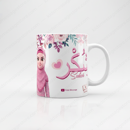 Sabar Shukar Kids Islamic Mug – 300ml Premium Ceramic Cup