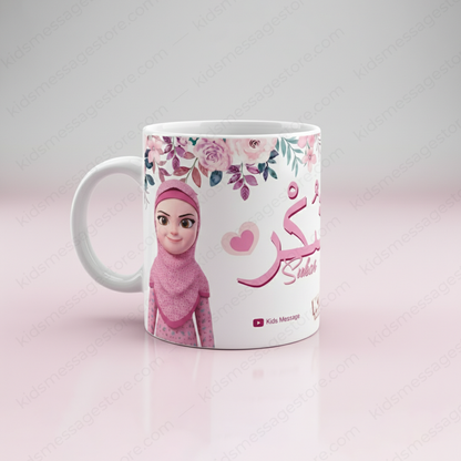 Sabar Shukar Kids Islamic Mug – 300ml Premium Ceramic Cup
