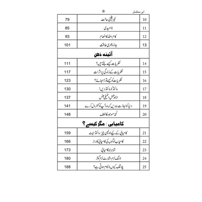 Abar E Musalsal - ابرِ مسلسل