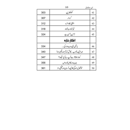 Abar E Musalsal - ابرِ مسلسل