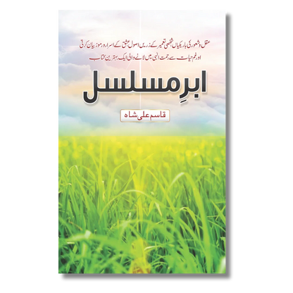 Abar E Musalsal - ابرِ مسلسل