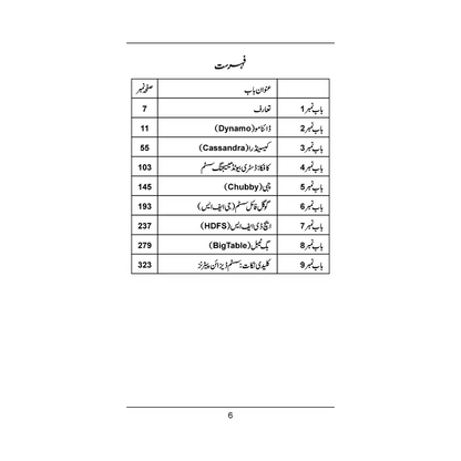 Advance System Design - ایڈوانس سسٹم ڈیزائن