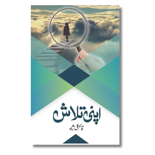 Apni Talash - اپنی تلاش