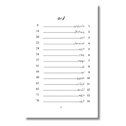 Band Kamron Ki Muhabbat - بند کمروں کی محبت