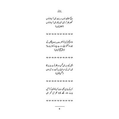 Dayar e Dil - دیار دل
