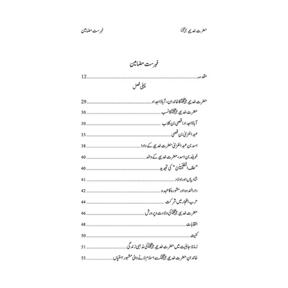 Hazrat Syeda Khadija (RA) - سیرت ام المؤمنین حضرت سیّدہ خدیجۃ الکبریٰ(رضی اللہ عنہا)