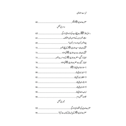 Hazrat Syeda Khadija (RA) - سیرت ام المؤمنین حضرت سیّدہ خدیجۃ الکبریٰ(رضی اللہ عنہا)