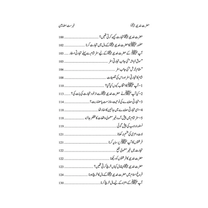 Hazrat Syeda Khadija (RA) - سیرت ام المؤمنین حضرت سیّدہ خدیجۃ الکبریٰ(رضی اللہ عنہا)