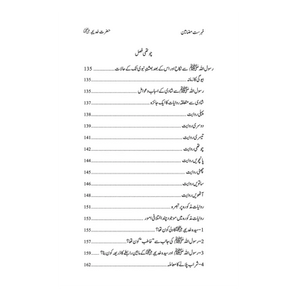 Hazrat Syeda Khadija (RA) - سیرت ام المؤمنین حضرت سیّدہ خدیجۃ الکبریٰ(رضی اللہ عنہا)