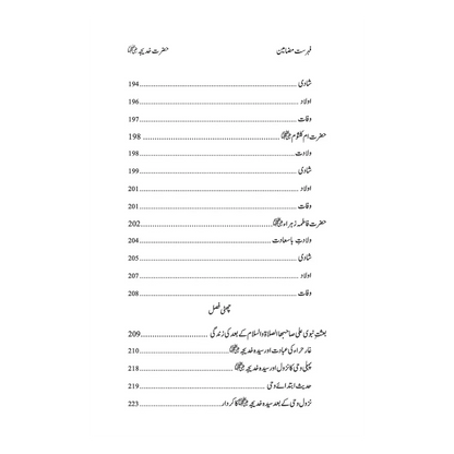 Hazrat Syeda Khadija (RA) - سیرت ام المؤمنین حضرت سیّدہ خدیجۃ الکبریٰ(رضی اللہ عنہا)