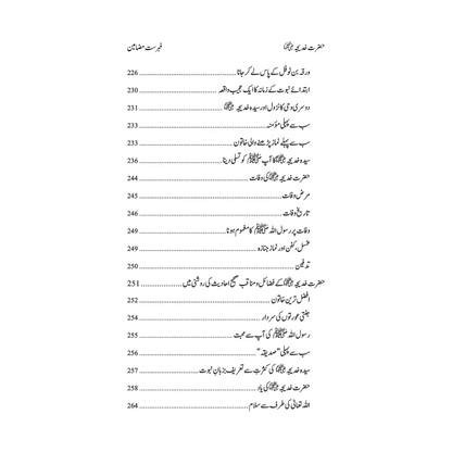 Hazrat Syeda Khadija (RA) - سیرت ام المؤمنین حضرت سیّدہ خدیجۃ الکبریٰ(رضی اللہ عنہا)