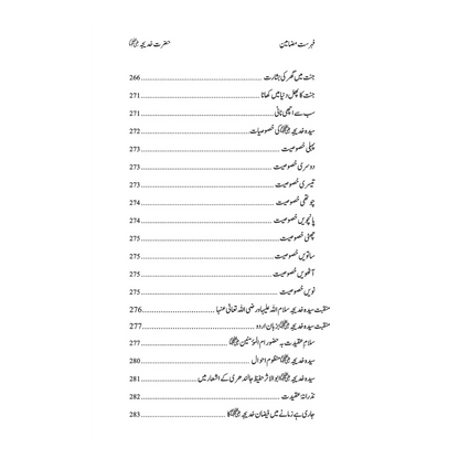 Hazrat Syeda Khadija (RA) - سیرت ام المؤمنین حضرت سیّدہ خدیجۃ الکبریٰ(رضی اللہ عنہا)