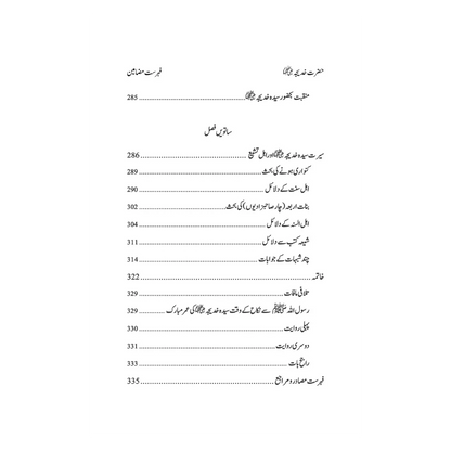 Hazrat Syeda Khadija (RA) - سیرت ام المؤمنین حضرت سیّدہ خدیجۃ الکبریٰ(رضی اللہ عنہا)