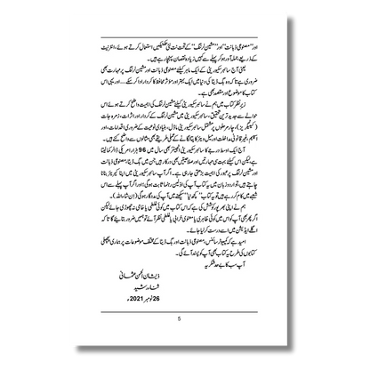 Machine Learning or Cyber Security - مشین لرننگ اور سائبر سکیورٹی