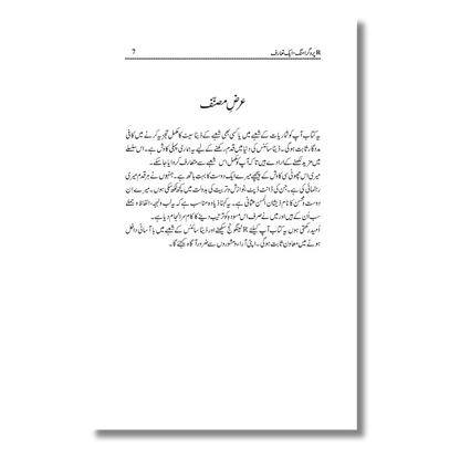 R ka Taaruf - آر کا تعارف