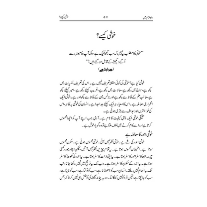 Rah E Azam Me - راہِ عزم میں
