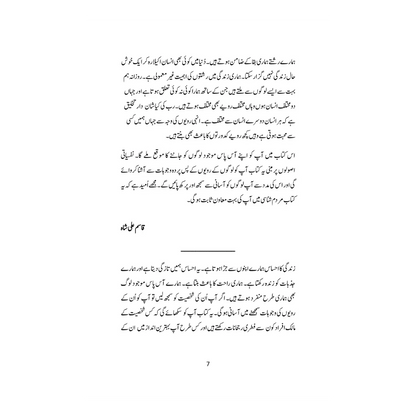 Rishton Ki Nafsiyat - رشتوں کی نفسیات