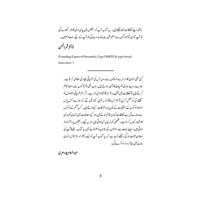 Rishton Ki Nafsiyat - رشتوں کی نفسیات