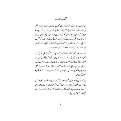 Student Psychology - طلبہ کی نفسیات