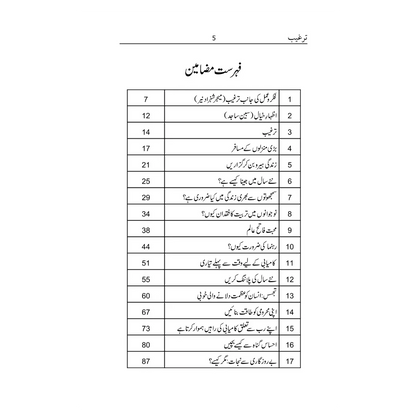 Targheeb - ترغیب