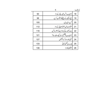 Targheeb - ترغیب