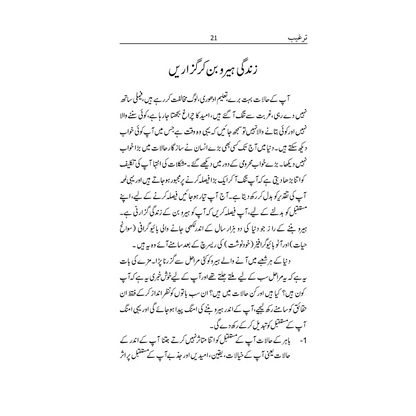 Targheeb - ترغیب