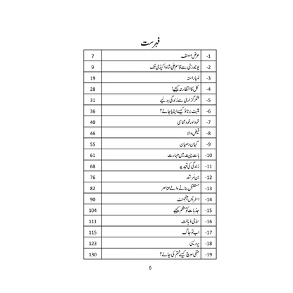 Unchi Udan - اونچی اڑان