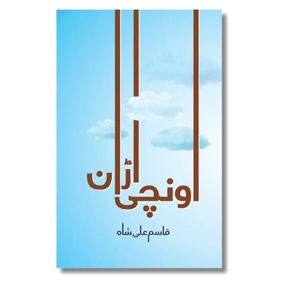 Unchi Udan - اونچی اڑان