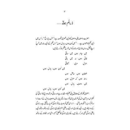 Zara Num Ho - ذرا نم ہو