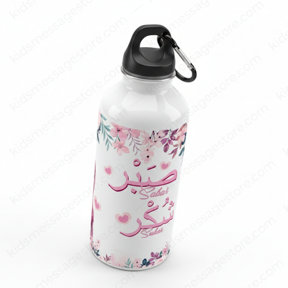 Islamic Kids Water Bottle 750ml – Sabr Shukar Design