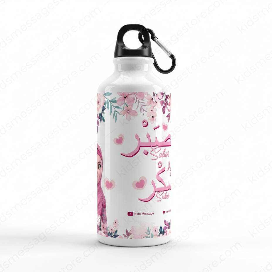 Islamic Kids Water Bottle 750ml – Sabr Shukar Design