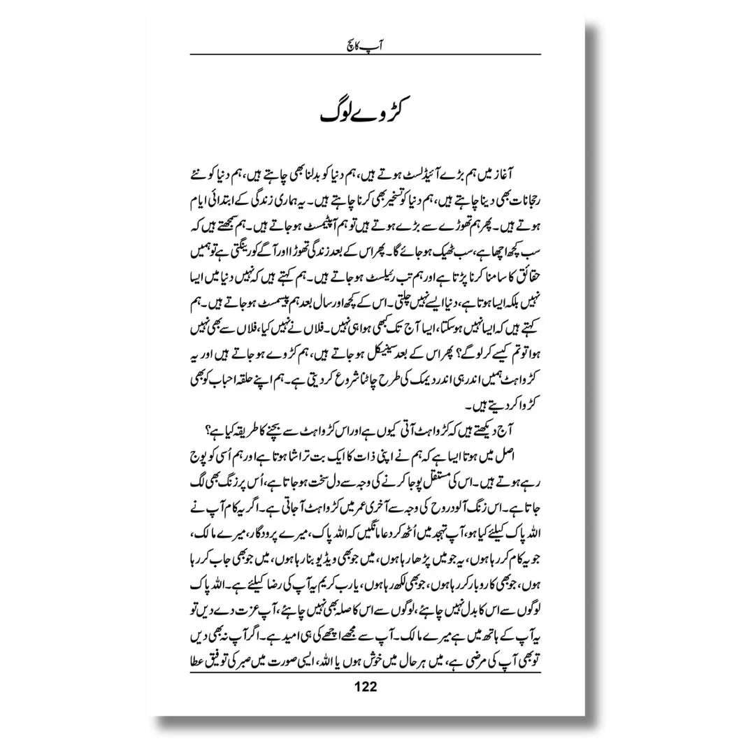 Aap ka Sach - آپ کا سچ