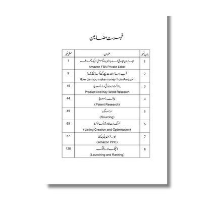 Amazon Per Business Kese Karein - ایمازون پر بزنس کیسے کریں؟