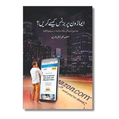 Amazon Per Business Kese Karein - ایمازون پر بزنس کیسے کریں؟