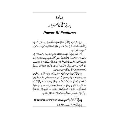 Power BI ka Taruf - پاور بی آئی کا تعارف