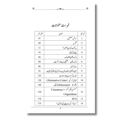 Blockchain, Cryptocurrency And Bitcoin - بلاک چین، کریپٹو کرنسی اور بٹ کوائن
