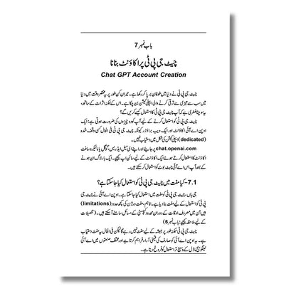 Chat GPT - چیٹ جی پی ٹی